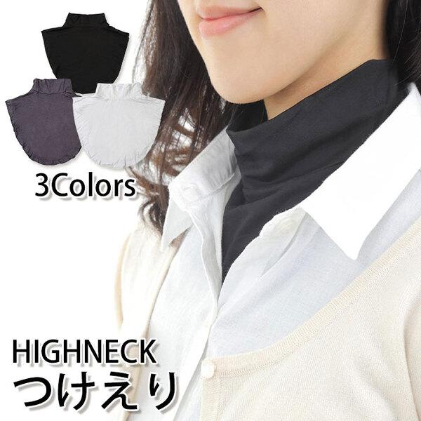 『日曜日限定P3倍』付け襟 タートルネック 重ね着風 ハイネック インナー レディース ネックカバー...