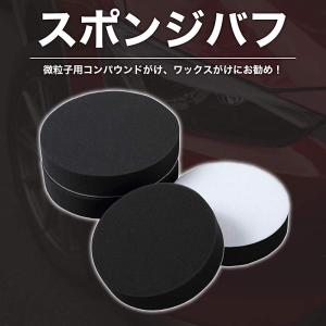 ポリッシャー バフ スポンジバフ 150mm ...の詳細画像1