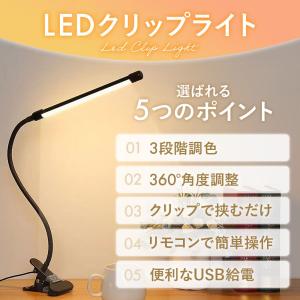 デスクライト led クリップ 卓上ライト u...の詳細画像2