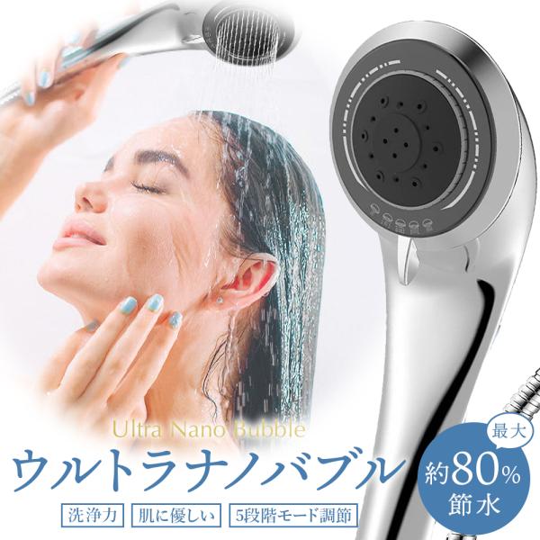 『ファーストデイP5倍』シャワーヘッド ナノバブル 節水 増圧 軽い 軽量 切替 高水圧 水圧強い ...