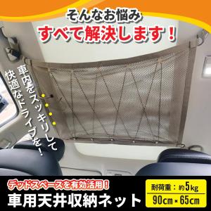 ネットルーフ 天井ネット 車 車中泊 収納 ル...の詳細画像2