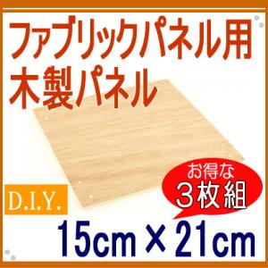 ファブリックパネル 自作 木製パネル 15cm×...の商品画像