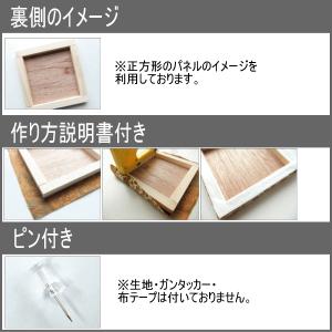 ファブリックパネル 自作 木製パネル 15cm...の詳細画像1