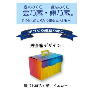 折り紙手芸 貯金箱 の商品一覧 コレクション 趣味 楽器 手芸 コレクション 通販 Yahoo ショッピング