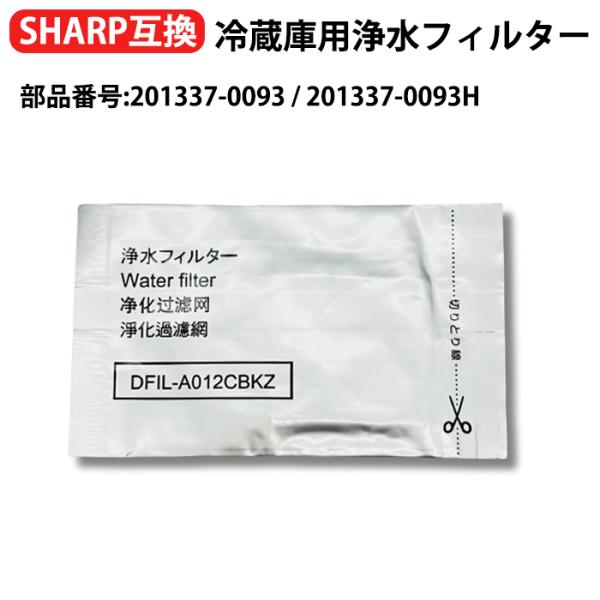 201337-0093H エルパ(ELPA) 冷蔵庫用 製氷機フィルター 互換品 201337-00...