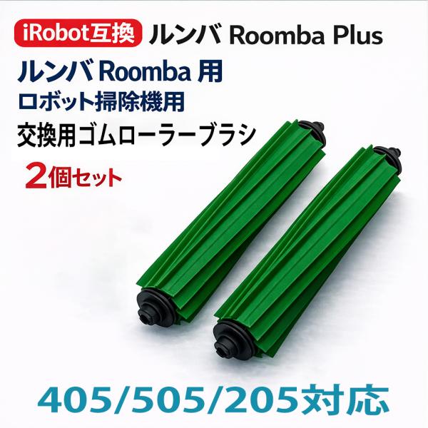 ルンバ roomba 404/505 comba iRobot Roomba Plus 405 Va...