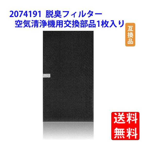 2074191空気清浄機交換用フィルター 脱臭フィルター2074191 ダイキン空気清浄機用交換部品...