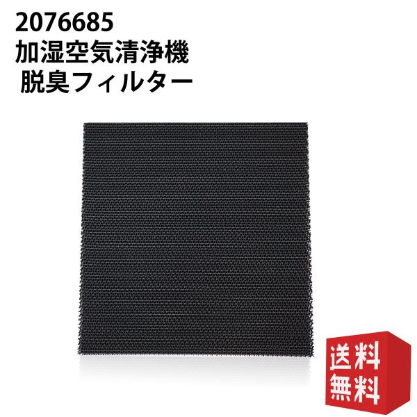 2076685 脱臭フィルター 互換品 活性炭吸着 空気清浄機 交換用フィルター 1枚入 TCM80...