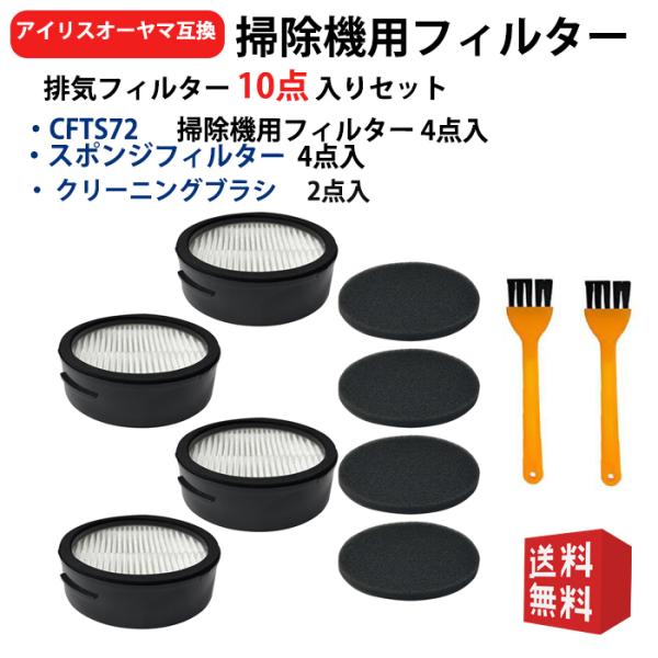 CFTS72 アイリスオーヤマ 排気フィルター スポンジフィルターセット SCD-120P SCD-...