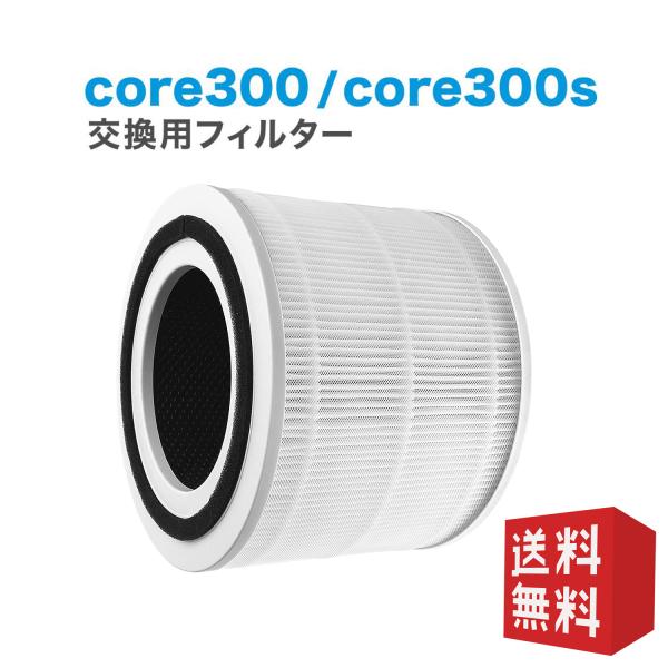 Levoit互換品 空気清浄機 core300 core300s 交換用フィルター 空気清浄機 除菌...