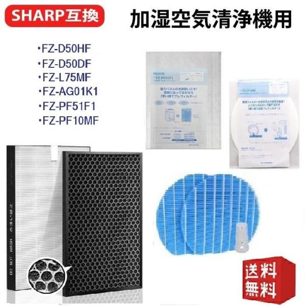 爆買 FZ-D50HF集じんフィルター脱臭FZ-D50DF 空気清浄加湿フィルターFZ-L75MF ...