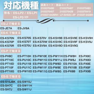 爆買 シャープ ES-LP2 ES-LP1SH...の詳細画像3
