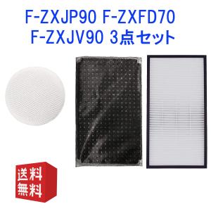 パナソニック空気清浄機用F-ZXJP90 F-ZXFD70 F-ZXJV90フィルター 集じんフィルター fzxjp90 脱臭フィルター fzxfd70　加湿フィルター3点セット　互換 非純正