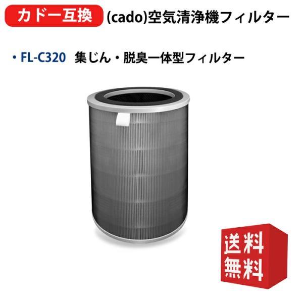 FL-C320 カドー(cado)空気清浄機AP-C320i・AP-C200用フィルター LEAF3...