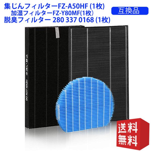 HEPA集じんフィルター FZ-A50HF (1枚) と洗える脱臭フィルター 280 337 016...