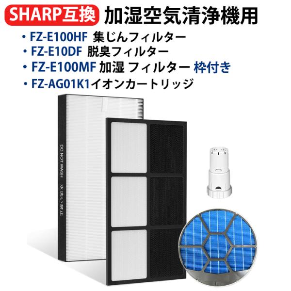 SHARP 空気清浄機フィルター 互換品 FZ-E100HF FZ-E100DF 集塵フィルター f...
