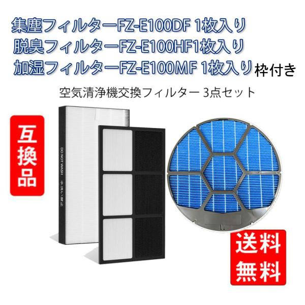 シャープ SHARP 空気清浄機フィルター 互換品 FZ-E100HF FZ-E100DF 集塵フィ...