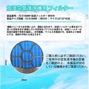 fz-e100mf FZ-E100MF 加湿フ...の詳細画像3