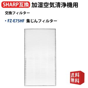 SHARP（シャープ） 集じんフィルター FZ-E75HF 脱臭フィルター FZ