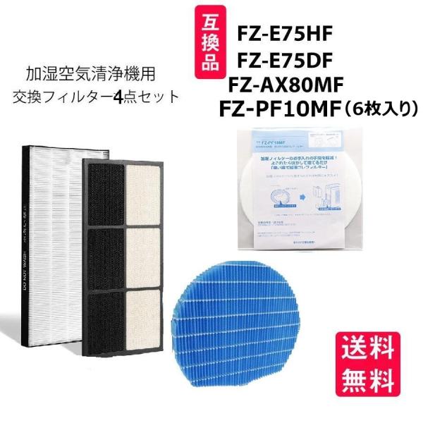 FZ-E75HF FZ-E75DF FZ-AX80MF FZ-PF10MF 集じんフィルターshar...
