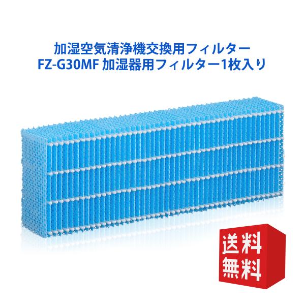 シャープ FZ-G30MF 加湿空気清浄機KC-30T5/T6/T7用　加湿フィルター fz-g30...