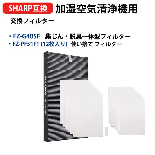 fz-g40sf FZ-G40SF集じん・脱臭一体型フィルターとFZ-PF51F1 (12枚入り) ...