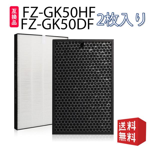 シャープ空気清浄機 交換フィルター 集じんフィルター FZ-GK50HF 脱臭フィルター FZ-GK...