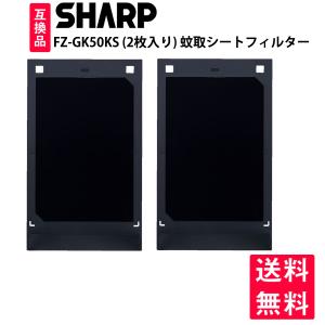 送料無料 シャープ 蚊取シート FZ-GK50KS sharp 蚊取機能付き空気清浄