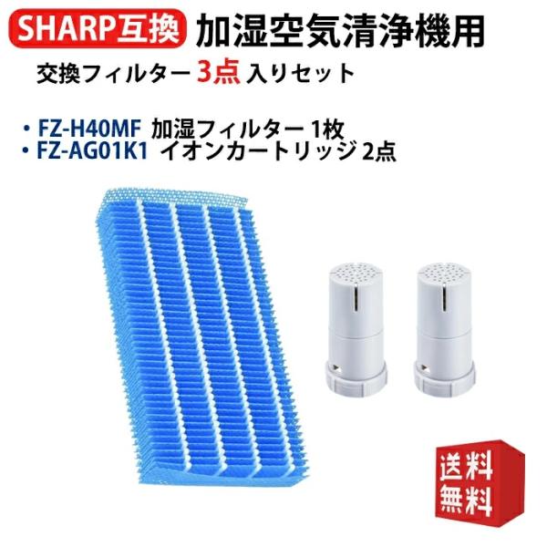 FZ-H40MFシャープ 空気清浄機 プラズマクラスター fz-h40mf フィルター fz-ag0...