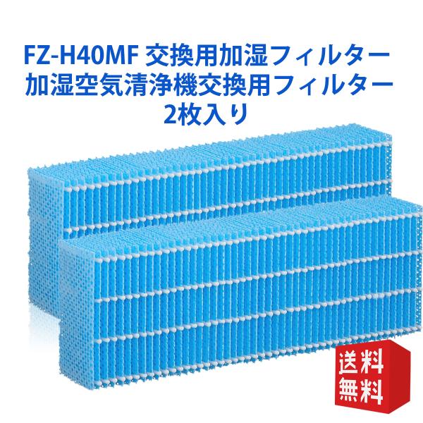 FZ-H40MF 加湿フィルター fz-h40mf シャープ加湿空気清浄機 KI-HS40 KI-J...
