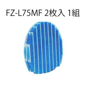 爆買 FZ-L75MF 加湿フィルター 2枚入...の詳細画像1
