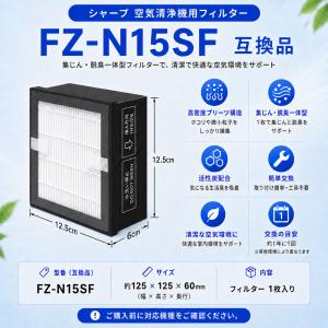 FZ-N15SF シャープ空気清浄機用フィルタ...の詳細画像1