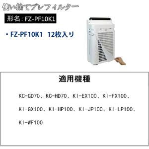 シャープ 加湿空気清浄機用 使い捨てプレフィル...の詳細画像1
