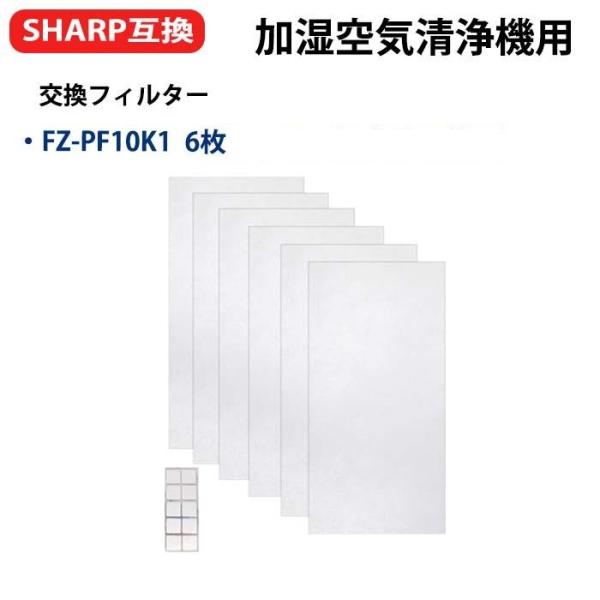 爆買 fz-pf10k1 シャープ 加湿空気清浄機用 使い捨てプレフィルター FZ-PF10K1 K...