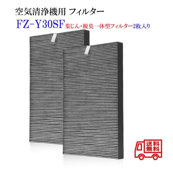 FZ-Y30SF 2枚入り シャープ 空気清浄機用 フィルター集じん脱臭一体型 SHARP fzy3...
