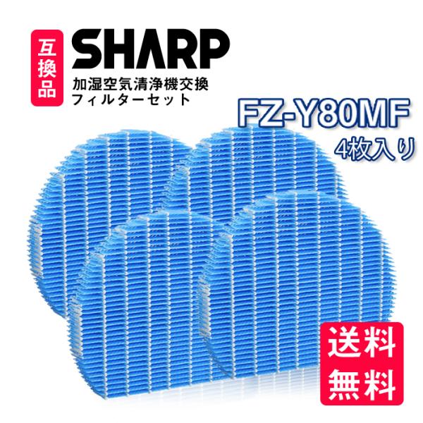 FZ-Y80MF 空気清浄機フィルター SHARP 互換品 シャープ sharp 加湿フィルター 交...
