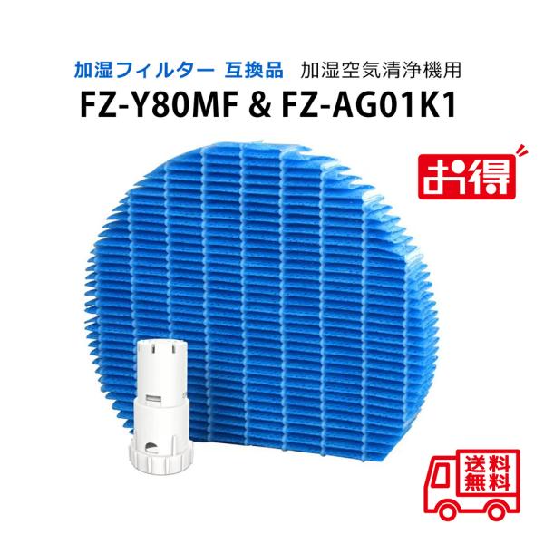 空気清浄機 フィルター シャープ fz-y80mf fzy80mf sharp fzag01k1 a...