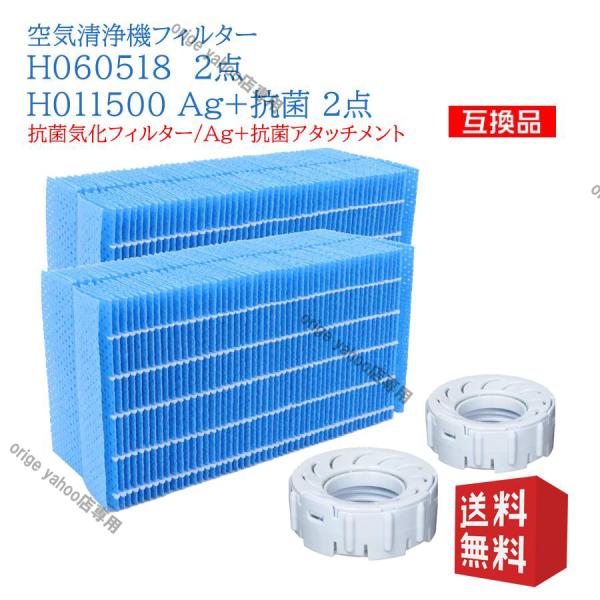 H060518 加湿器交換用 抗菌気化フィルターH011500抗菌気化フィルター H011500 A...
