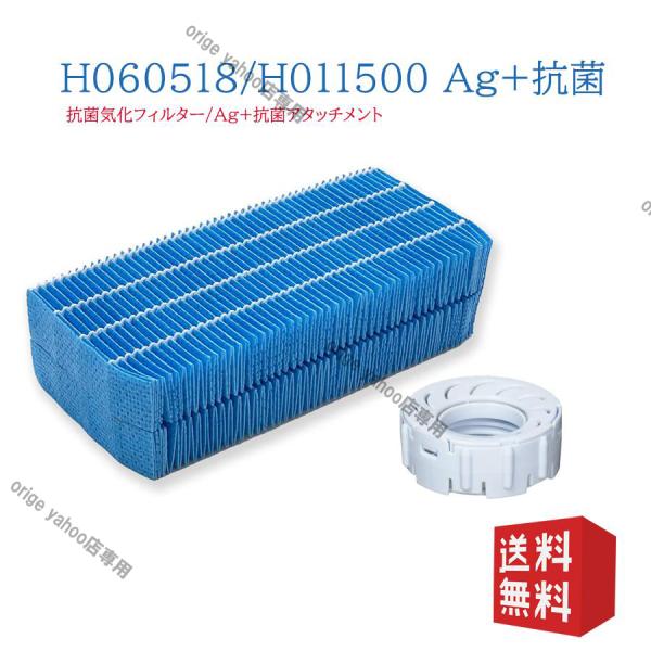 H060518加湿器交換用 抗菌気化フィルターH011500抗菌気化フィルター H011500 Ag...