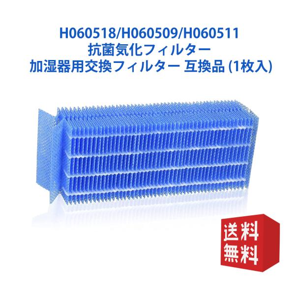 ダイニチ H060518 加湿器 抗菌気化フィルター h060518 気化式加湿機用 交換フィルター...