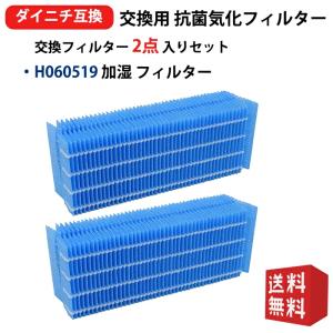 ダイニチ H060519 抗菌気化フィルター 加湿器 フィルター h060519 加湿機HD-151 HD-152 交換用フィルター（互換品/2個入り）｜orige