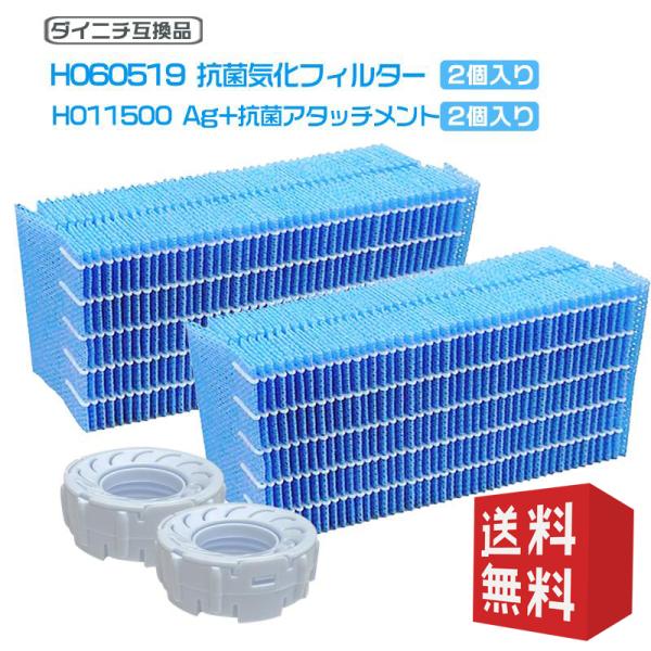 ダイニチ H060519 抗菌気化フィルター 2個 / H011500 Ag+抗菌アタッチメント 2...