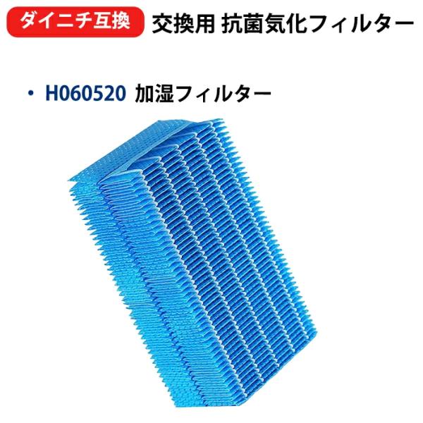 H060520 ダイニチ加湿器 抗菌気化フィルター h060520加湿機 HD-LX1019 HD-...