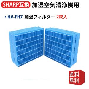 空気清浄機 フィルター シャープ HV-FH7 加湿フィルター hv-fh7 加湿器 フィルター hvfh7 気化式加湿機用交換フィルター 空気清浄機互換品/2枚入り