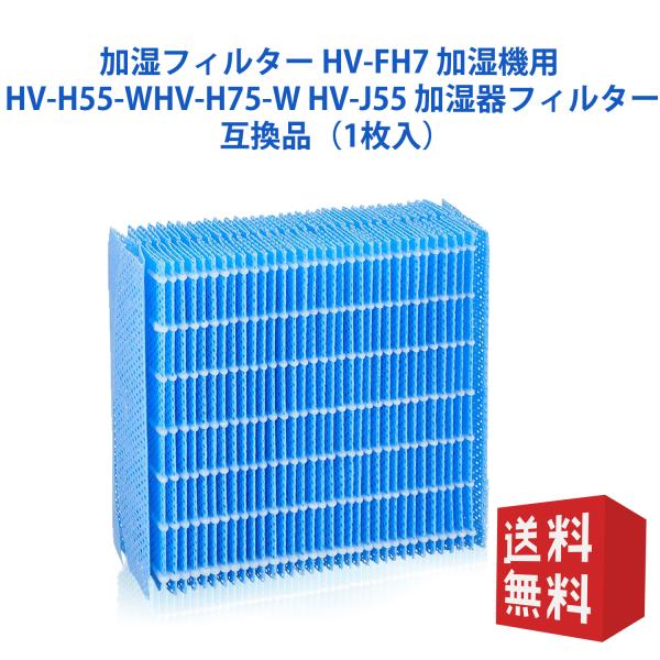 空気清浄機 フィルター シャープ HV-FH7 加湿フィルター 加湿器 hvfh7 気化式加湿機用交...