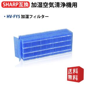 空気清浄機 フィルター シャープ HV-FY5 加湿フィルター hv-fy5 加湿器 フィルター h...