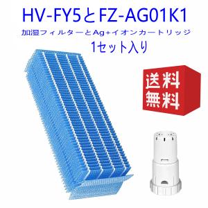 シャープ加湿器 フィルター hvfy5 hv-fs5 agイオンカートリッジ fzago1k1 のセ...