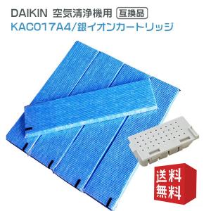 ダイキン DAIKIN 空気清浄機交換用フィルター 交換用プリーツフィルター ( 対応品番:KAC006A4　後継品 KAC017A4 ) 5枚入り、イオンカートリッジ 1952887 互換品