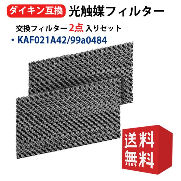 ダイキン互換品 光触媒集塵・脱臭フィルター（枠なし）エアコンフィルター KAF021A42 エアコン...