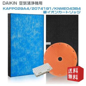 ダイキン DAIKIN 空気清浄機交換用フィルター 静電HEPAフィルター 互換品 （合計4点）対応...